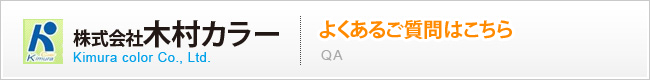 よくあるご質問はこちら