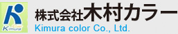 株式会社木村カラー